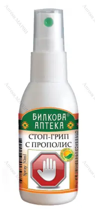 Bioherba Билкова аптека, Спрей за гърло - СТОП-ГРИП с ПРОПОЛИС, 50 мл.