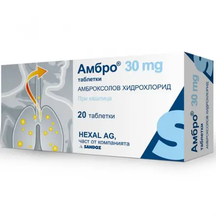 АМБРО ТАБЛ.30МГ Х 20
