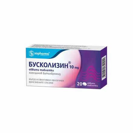 БУСКОЛИЗИН ТАБЛ 10МГ Х 20 СФ