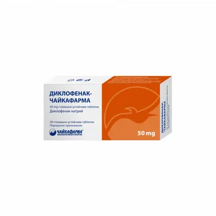 ДИКЛОФЕНАК табл. 50мг х 30 ЧФ