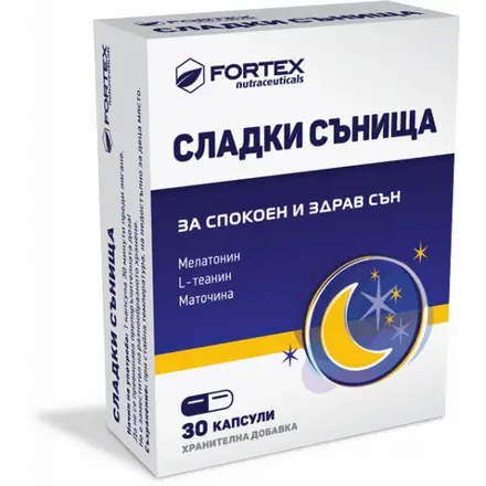СЛАДКИ СЪНИЩА КАПС. Х 30