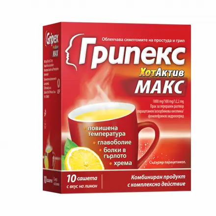 ГРИПЕКС ХОТ АКТИВ МАКС саше х 10 бр