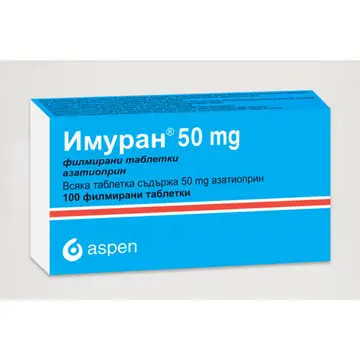 ИМУРАН табл 50 мг х 100 бр