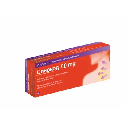 СИНЕКОД ТАБЛ.50МГ Х 10