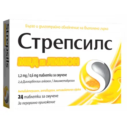 СТРЕПСИЛС ЛИМОН/ЖЪЛТ Х 24