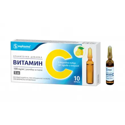 ВИТАМИН C амп 500 мг/5 мл х 10 бр/за пиене/ Сф.