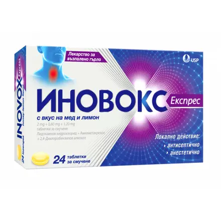 ИНОВОКС ЕКСПРЕС МЕД И ЛИМОН ПАСТИЛИ Х 24