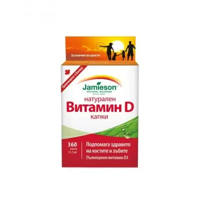 JAMIESON VITAMIN D3 DROPLETS / ДЖЕЙМИСЪН НАТУРАЛЕН ВИТАМИН D3 400 UI 11.7ML 360 КАПКИ