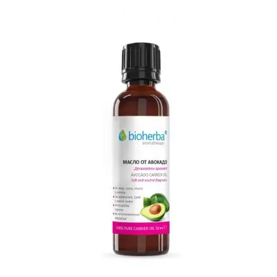BIOHERBA AVOCADO OIL / БИОХЕРБА БАЗОВО МАСЛО ОТ АВОКАДО 50МЛ