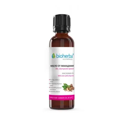 BIOHERBA MACADAMIA OIL / БИОХЕРБА БАЗОВО МАСЛО ОТ МАКАДАМИЯ 50МЛ