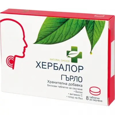 ХЕРБАЛОР ГЪРЛО табл. х 8
