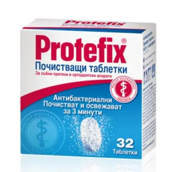 ПРОТЕФИКС Почистващи за зъбни протези разтворими тaбл. х 32