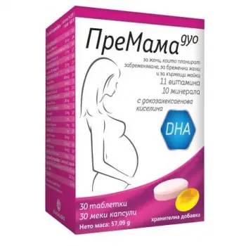 ПРЕМАМА ДУО Мултивитамини и минерали за бременни табл. + капс. х 30 + 30