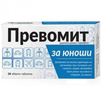 ПРЕВОМИТ за юноши срещу прилошаване при пътуване табл. х 28