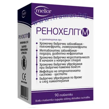 РЕНОХЕЛП М При уринарни и бъбречни проблеми таблетки 600мг x 90