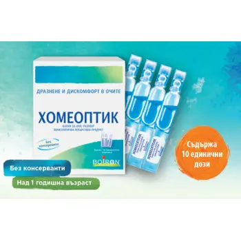 ХОМЕОПТИК при дразнене и дискомфорт в очите капки в монодози x 10