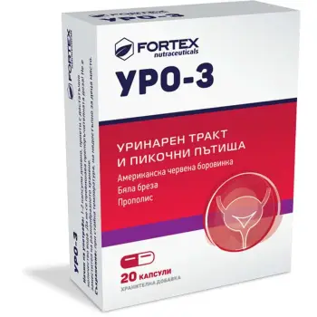 УРО-3 подпомага уринарния тракт и пикочните пътища капс. х 20