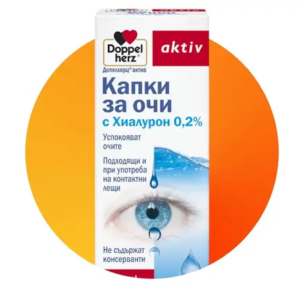 Допелхерц Актив Капки За Очи С Хиалурон х 10 мл