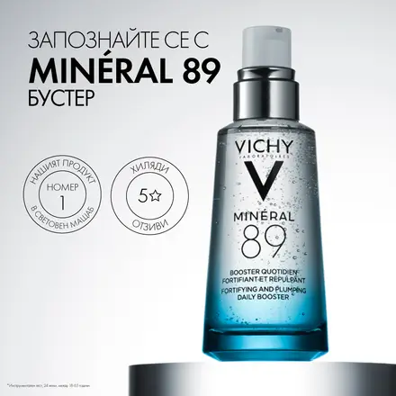 Vichy Minéral 89 Укрепващ и хидратиращ гел-бустер за лице за всеки тип кожа, 50 мл