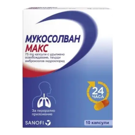 МУКОСОЛВАН МАКС КАПС. УО 75МГ Х 10