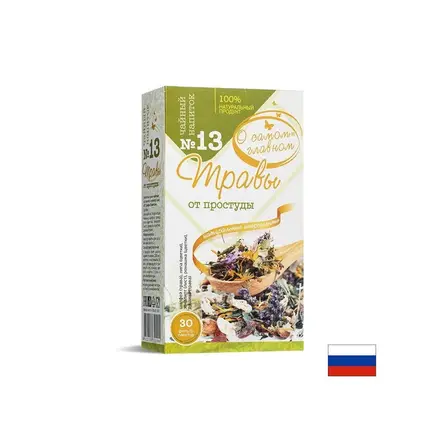 Билков чай при простуда №13 30 филтърни пакетчета