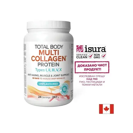 Mулти колаген (говежди, рибешки и пилешки) - Total Body Multi Collagen, 267 g прах Natural Factors