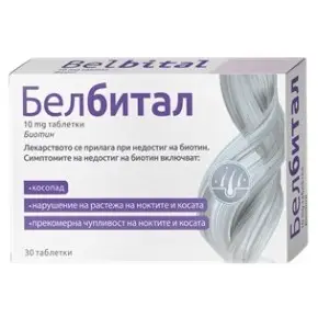 БЕЛБИТАЛ /БИОТИН/ табл 10 мг х 30 бр