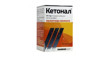 КЕТОНАЛ / KETONAL 50МГ. Х 20 КАПСУЛИ