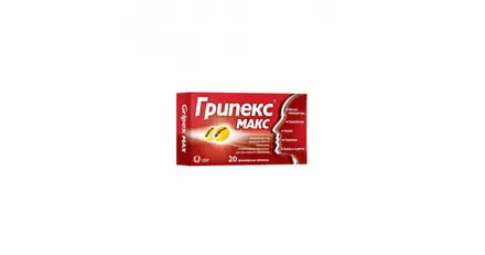 ГРИПЕКС МАКС / GRIPEX MAX 500/30/15МГ. Х 20 ТАБЛЕТКИ