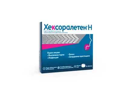 Хексоралетен N х 16 таблетки за смучене