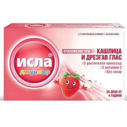 ИСЛА ДЖУНИЪР х 20 пастили