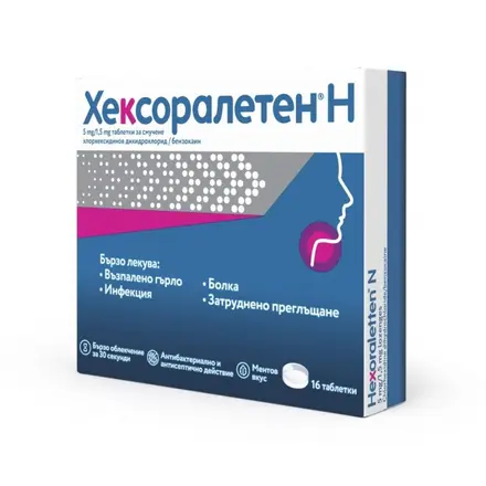 ХЕКСОРАЛЕТЕН Н 5 мг/1.5 мг х 16 таблетки за смучене