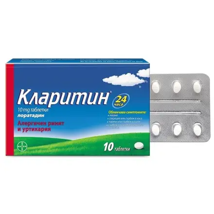 КЛАРИТИН 10 мг х 10 таблетки