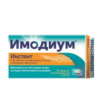 ИМОДИУМ ИНСТАНТ 2 мг х6 диспергиращи таблетки