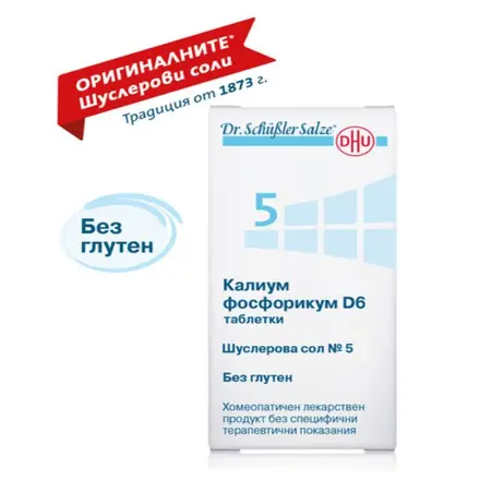 ШУСЛЕРОВА СОЛ НОМЕР 5 КАЛИУМ ФОСФОРИКУМ D6 таблетки * 80