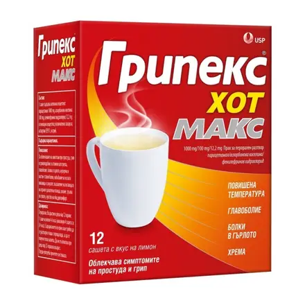 ГРИПЕКС ХОТ МАКС прах за перорален разтвор x 12
