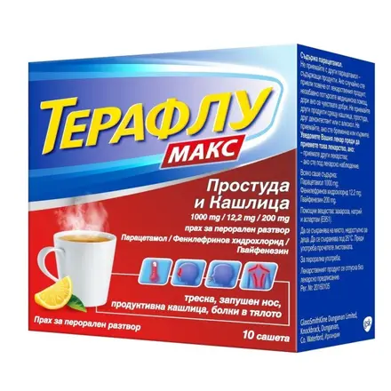 ТЕРАФЛУ МАКС ПРОСТУДА И КАШЛИЦА САШЕТА Х 10