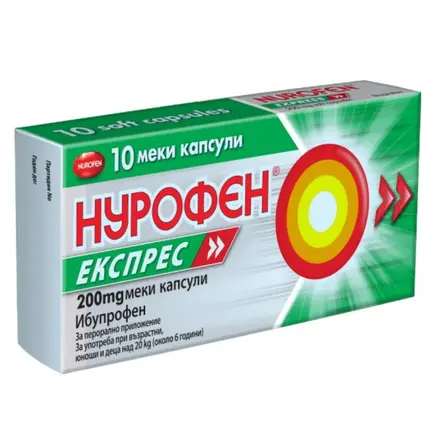 НУРОФЕН ЕКСПРЕС 200МГ Х 10
