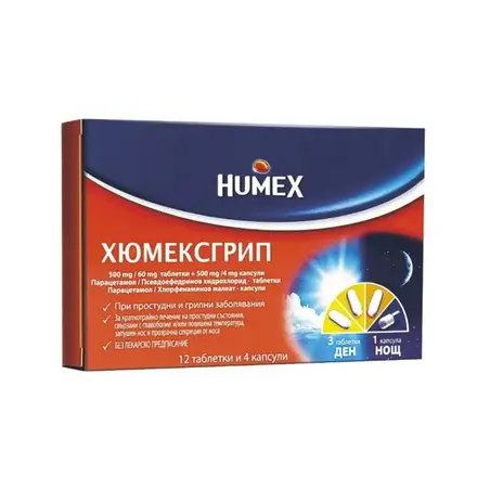 ХЮМЕКСГРИП - 12 таблетки + 4 капсули