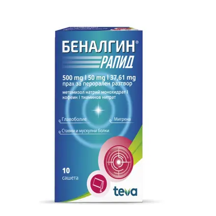 БЕНАЛГИН РАПИД х10 сашета