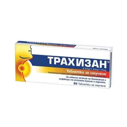 ТРАХИЗАН х20 таблетки за смучене