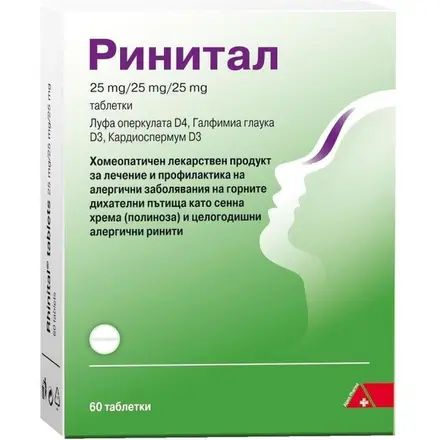 РИНИТАЛ х60 таблетки