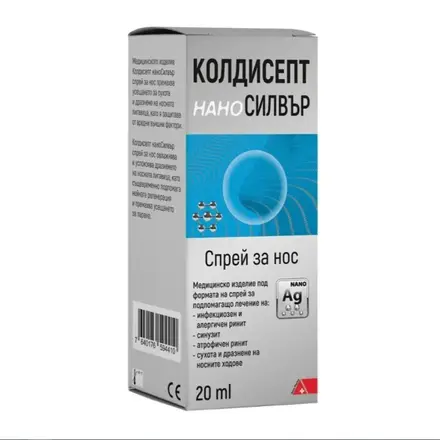 КОЛДИСЕПТ НАНОСИЛВЪР спрей за нос 20 мл