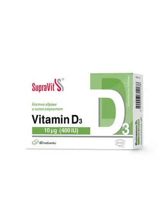 SupraVit Витамин D3 400IU За костно здраве и силен имунитет x60 таблетки