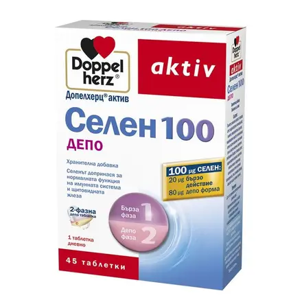 Doppelherz Актив Селен 100 Депо за висок имунитет антиоксидант 45 таблетки