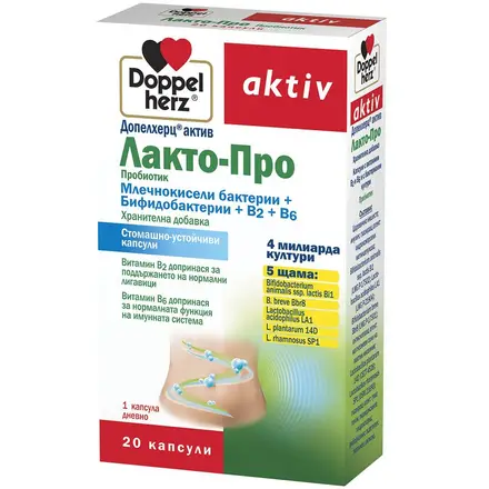 Doppelherz Актив Лакто-Про пробиотик за здрав стомах и тежест в корема 20 капсули
