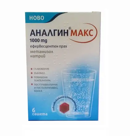 Sopharma Аналгин Макс при висока температура главоболие и болки 1000мг 6 сашета