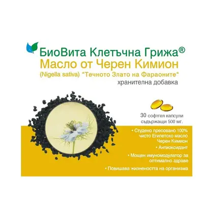 BioVita NigellaSativa Oil масло от черен кимион за поддържане на оптимално здраве 30 капсули
