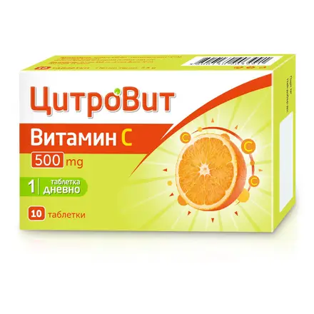 Цитровит Aktavis Витамин Ц за силен имунитет 500мг 10 таблетки – Actavis