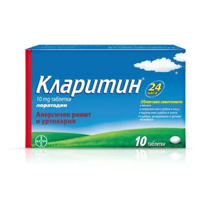 Bayer Кларитин за намаляване на симптомите на алергичен ринит и уртикария 10 мг 10 таблетки